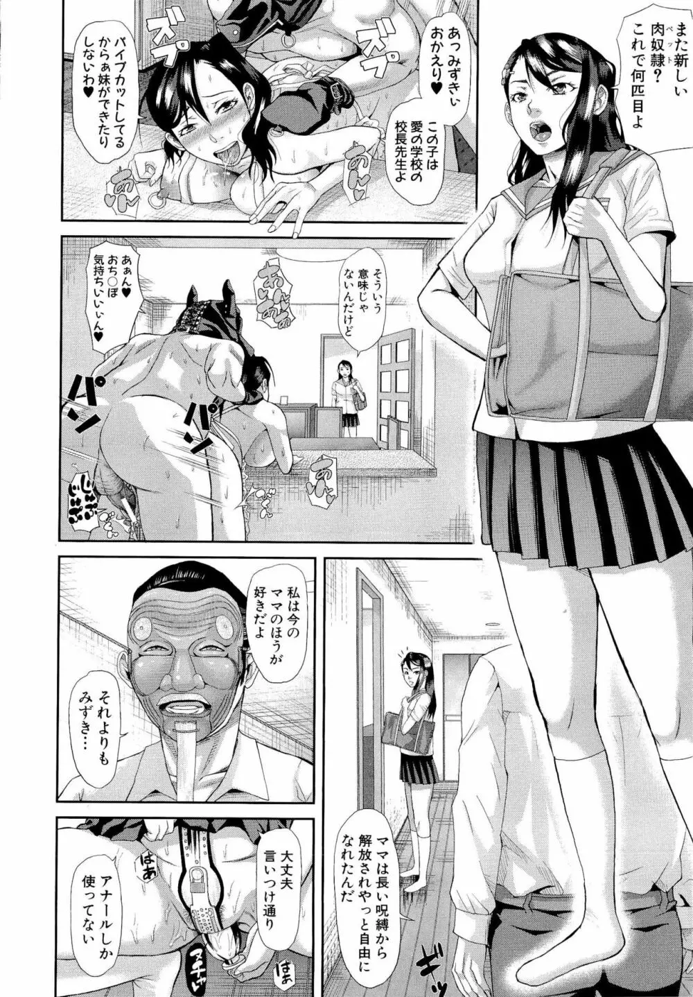 淫脳改造プログラム ~母娘絶頂カルト堕ち~ Page.224