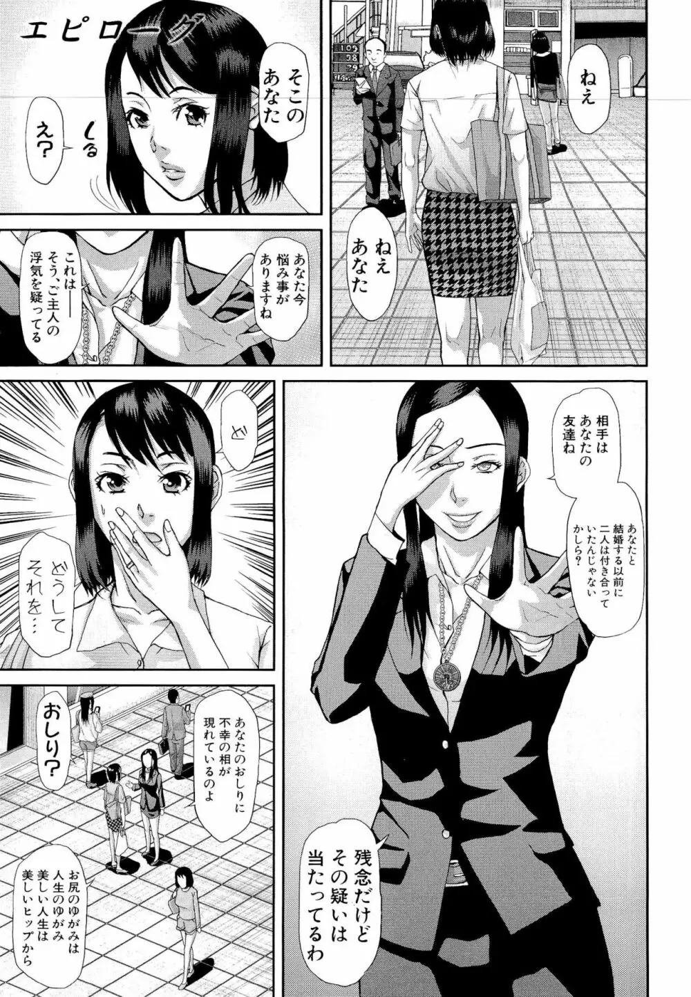 淫脳改造プログラム ~母娘絶頂カルト堕ち~ Page.227