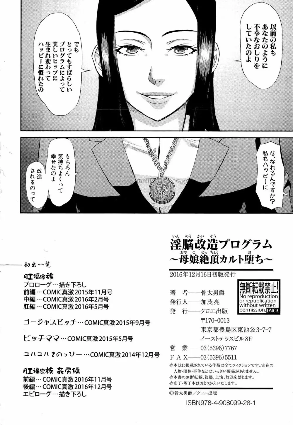 淫脳改造プログラム ~母娘絶頂カルト堕ち~ Page.228