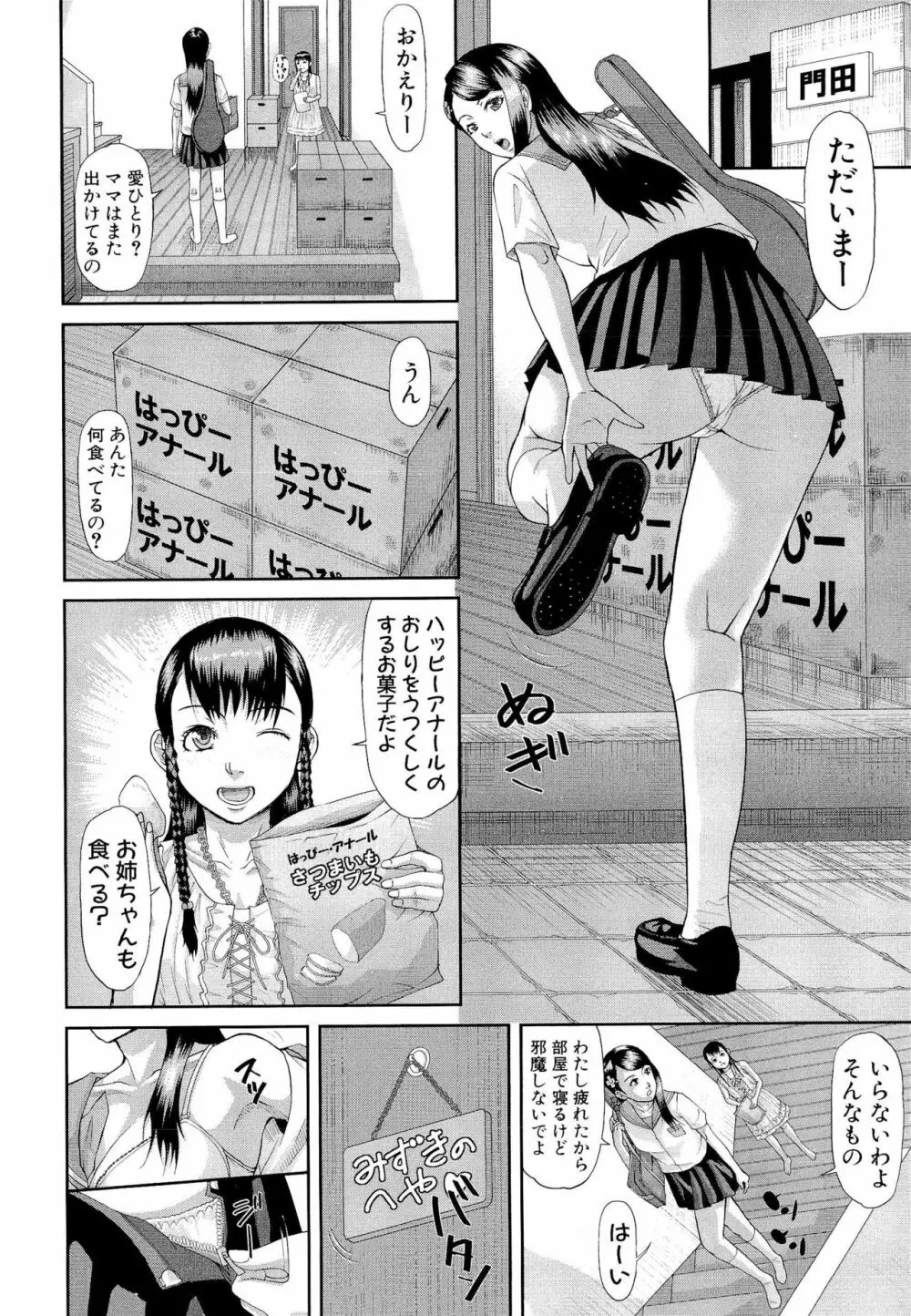 淫脳改造プログラム ~母娘絶頂カルト堕ち~ Page.38