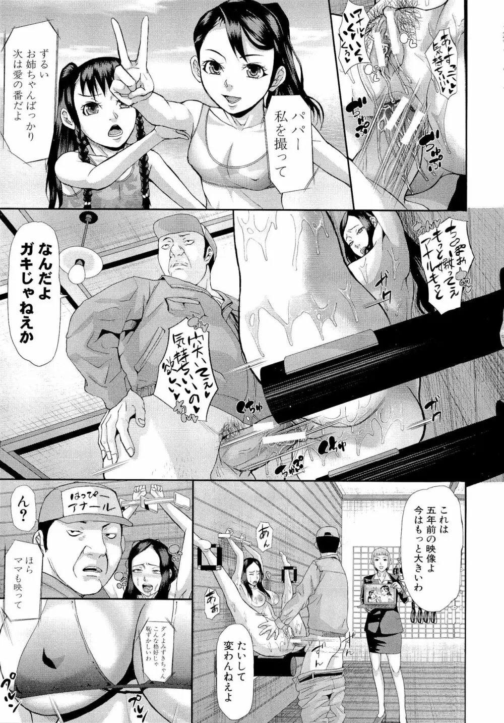 淫脳改造プログラム ~母娘絶頂カルト堕ち~ Page.7