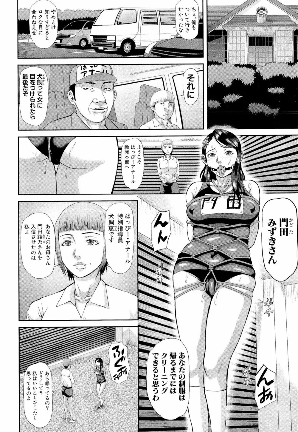 淫脳改造プログラム ~母娘絶頂カルト堕ち~ Page.70