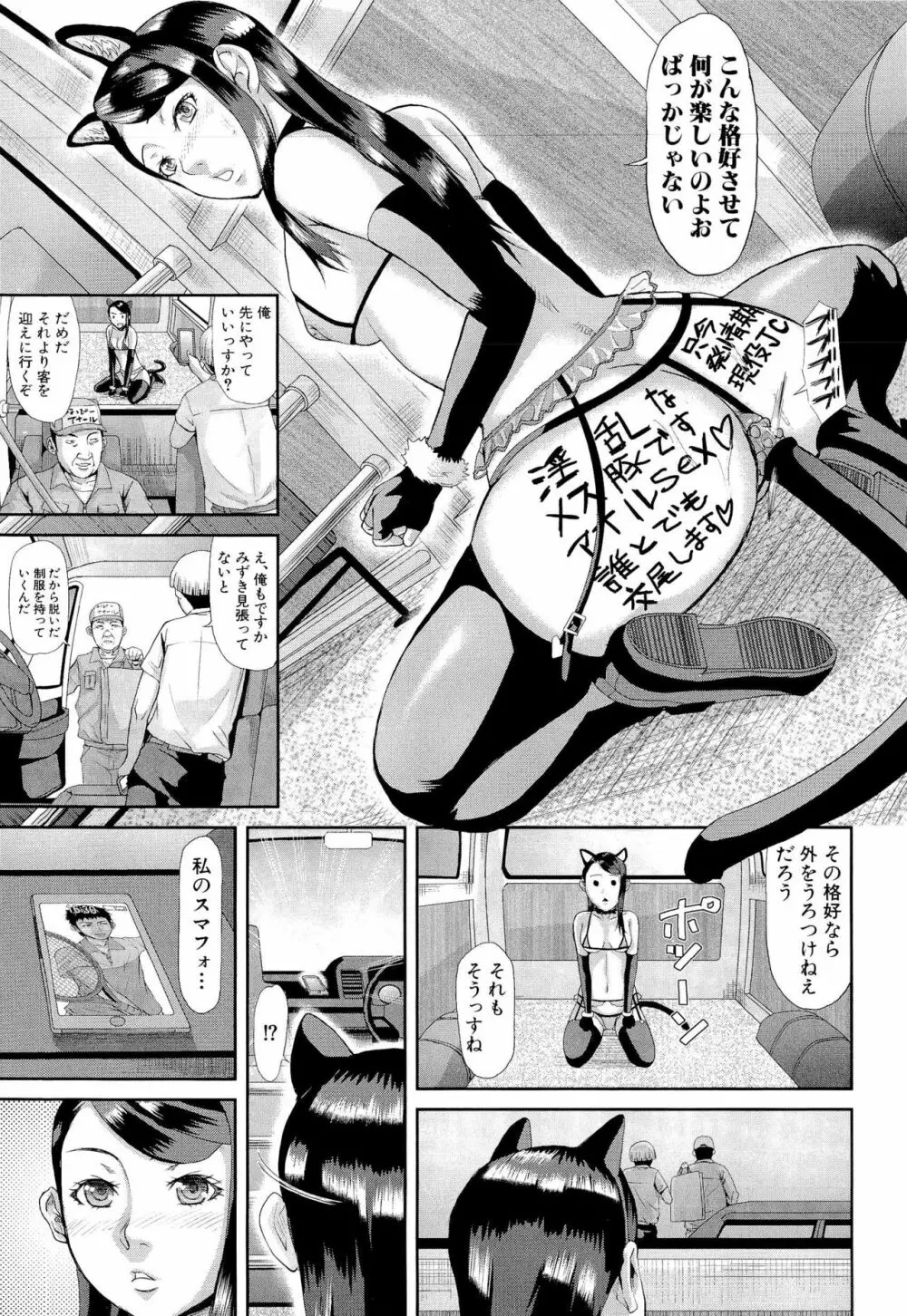 淫脳改造プログラム ~母娘絶頂カルト堕ち~ Page.81