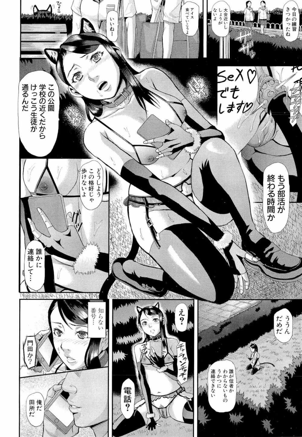 淫脳改造プログラム ~母娘絶頂カルト堕ち~ Page.82