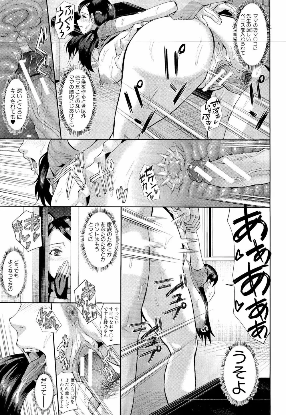 淫脳改造プログラム ~母娘絶頂カルト堕ち~ Page.91