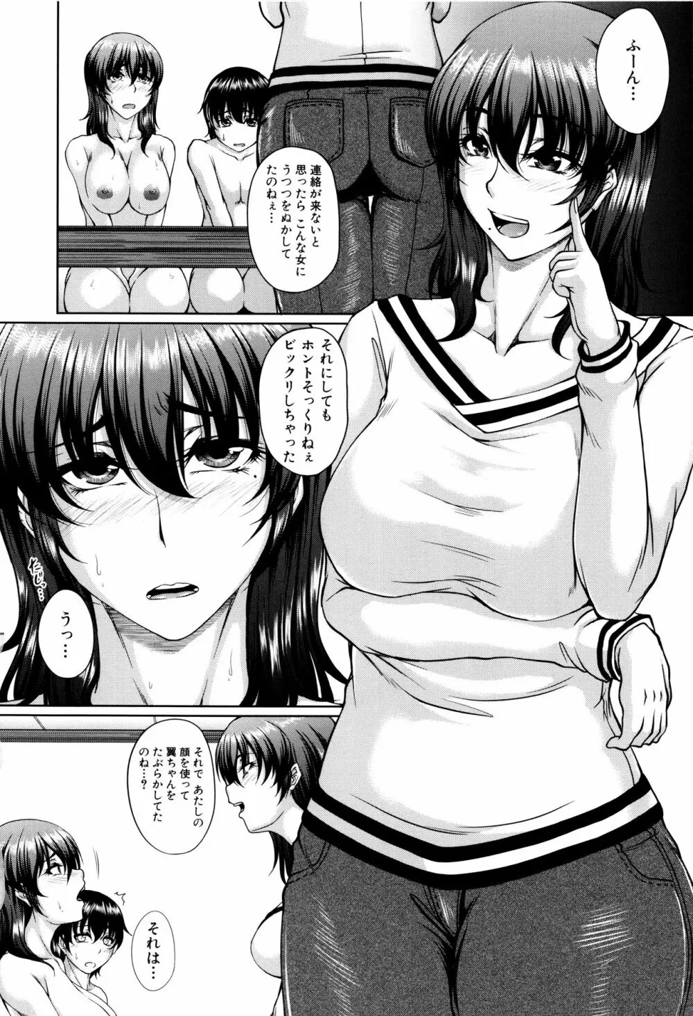 母妻互姦 Page.126