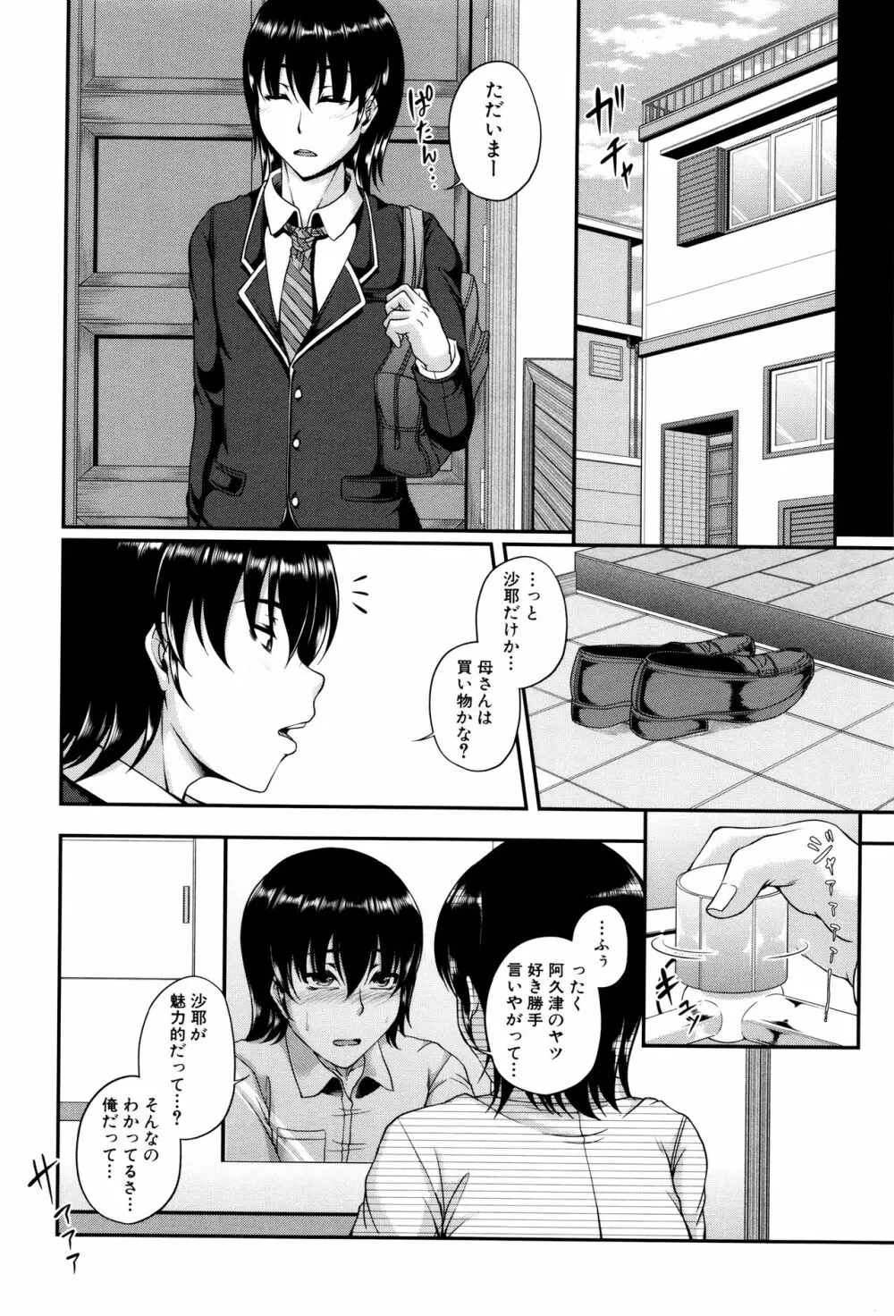 母妻互姦 Page.14