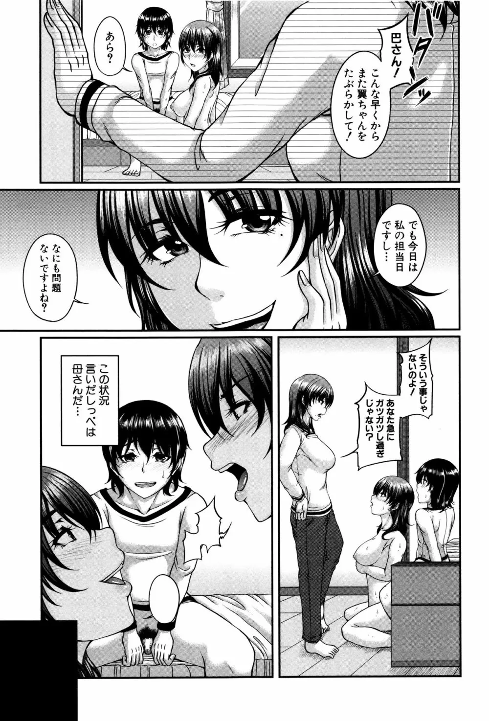 母妻互姦 Page.161