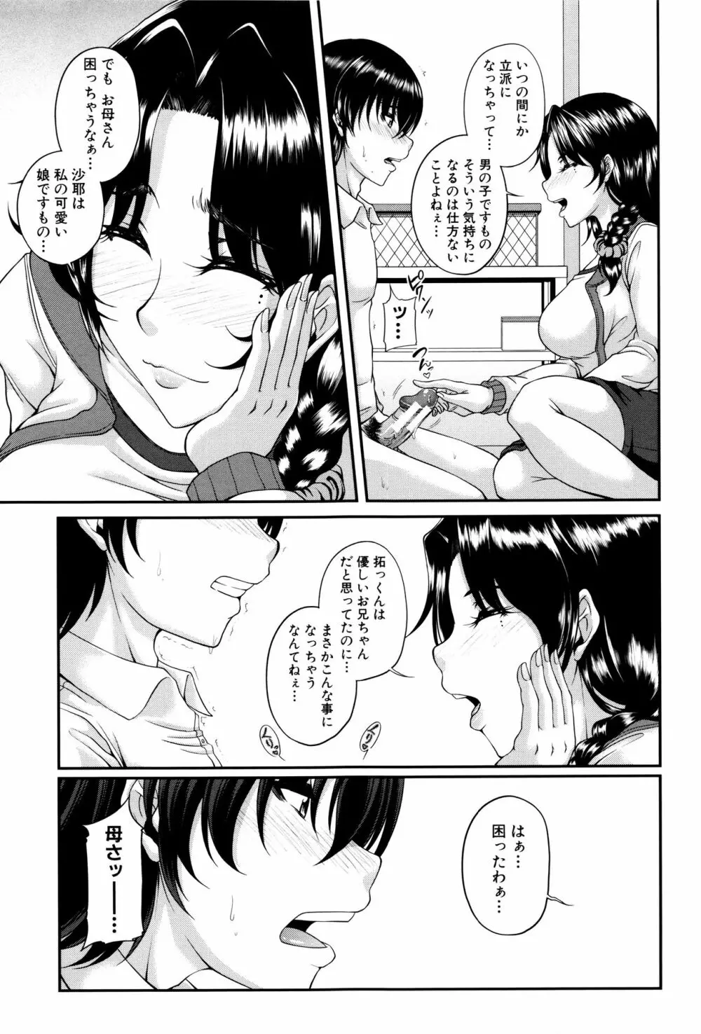 母妻互姦 Page.19