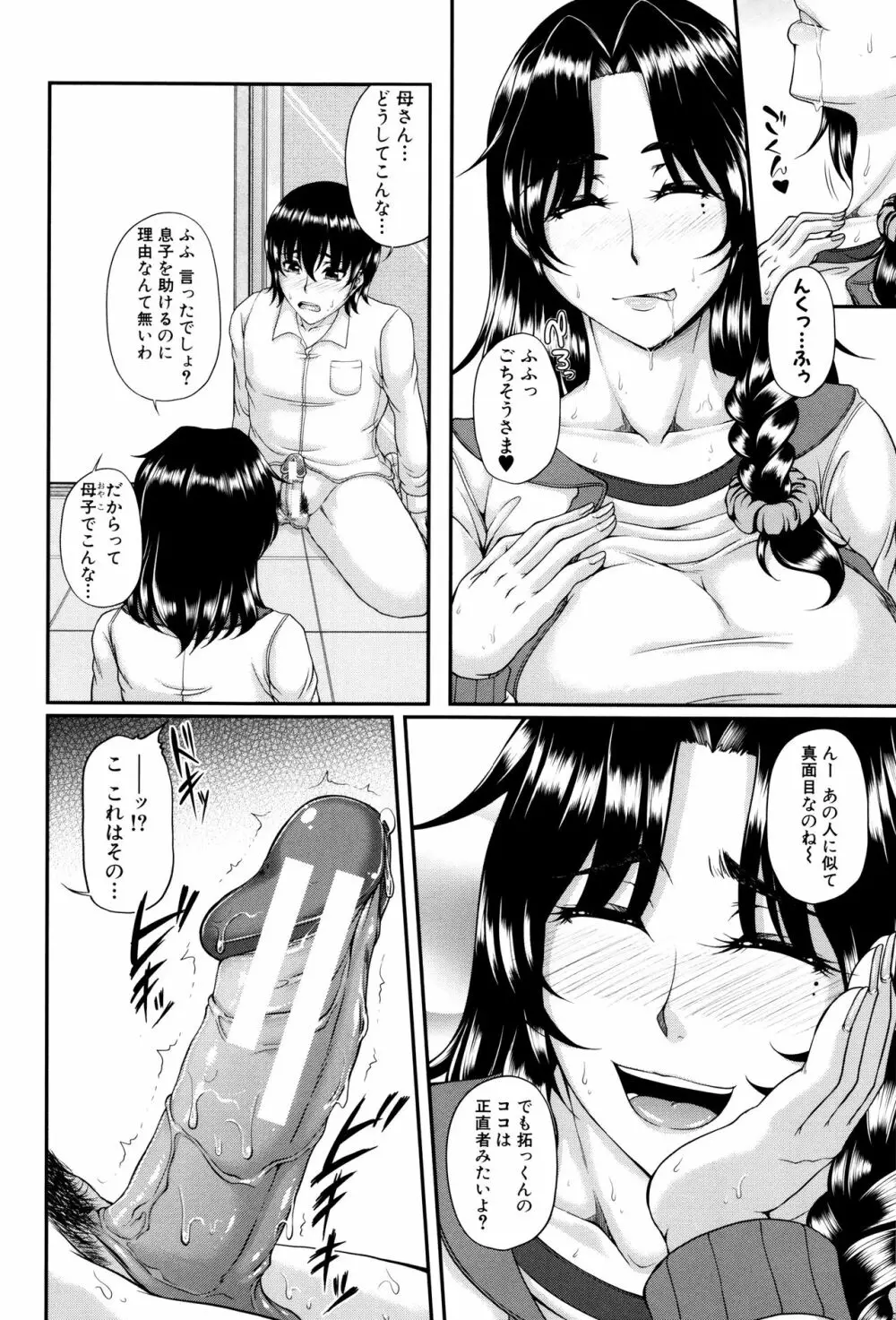 母妻互姦 Page.24