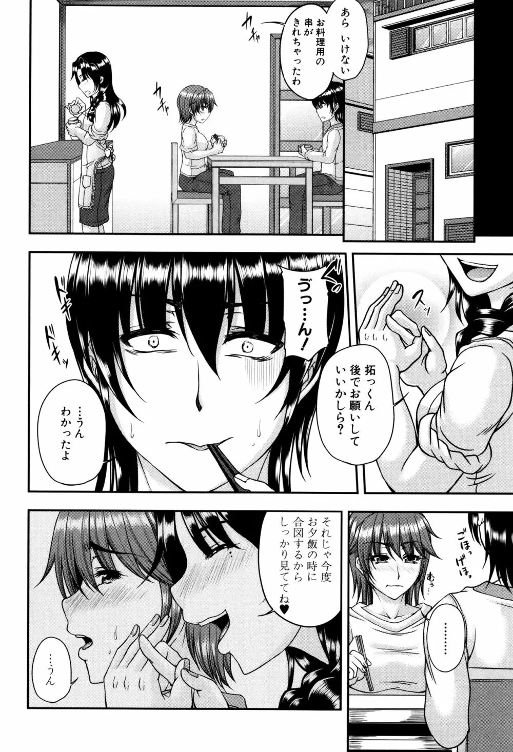 母妻互姦 Page.54