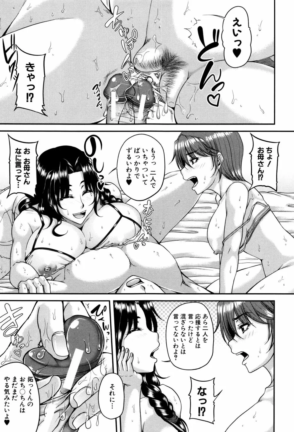 母妻互姦 Page.73