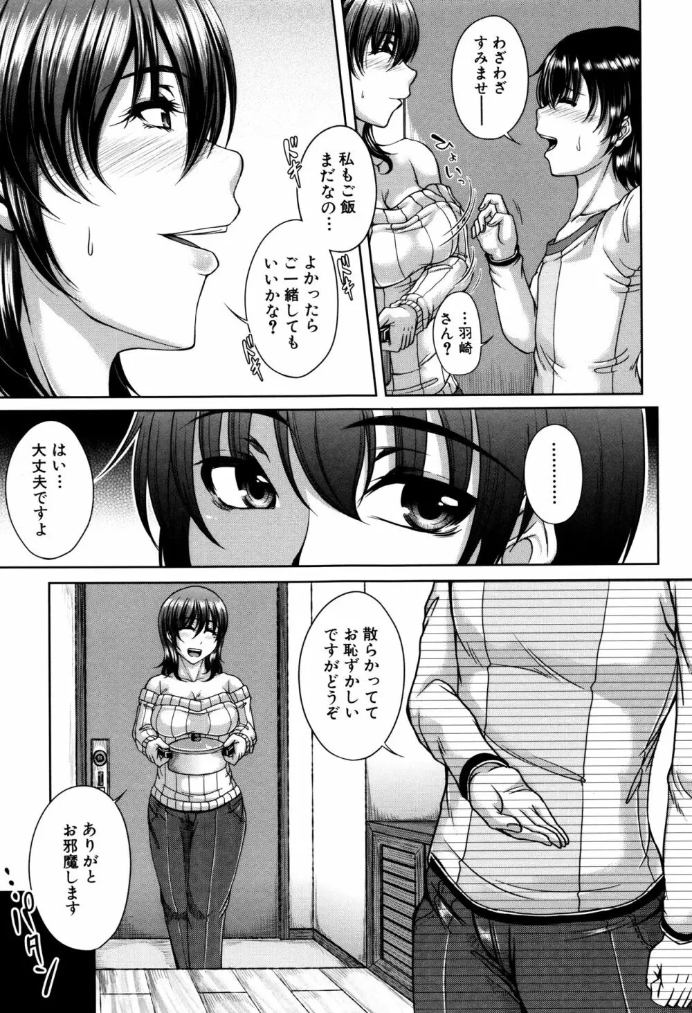 母妻互姦 Page.95