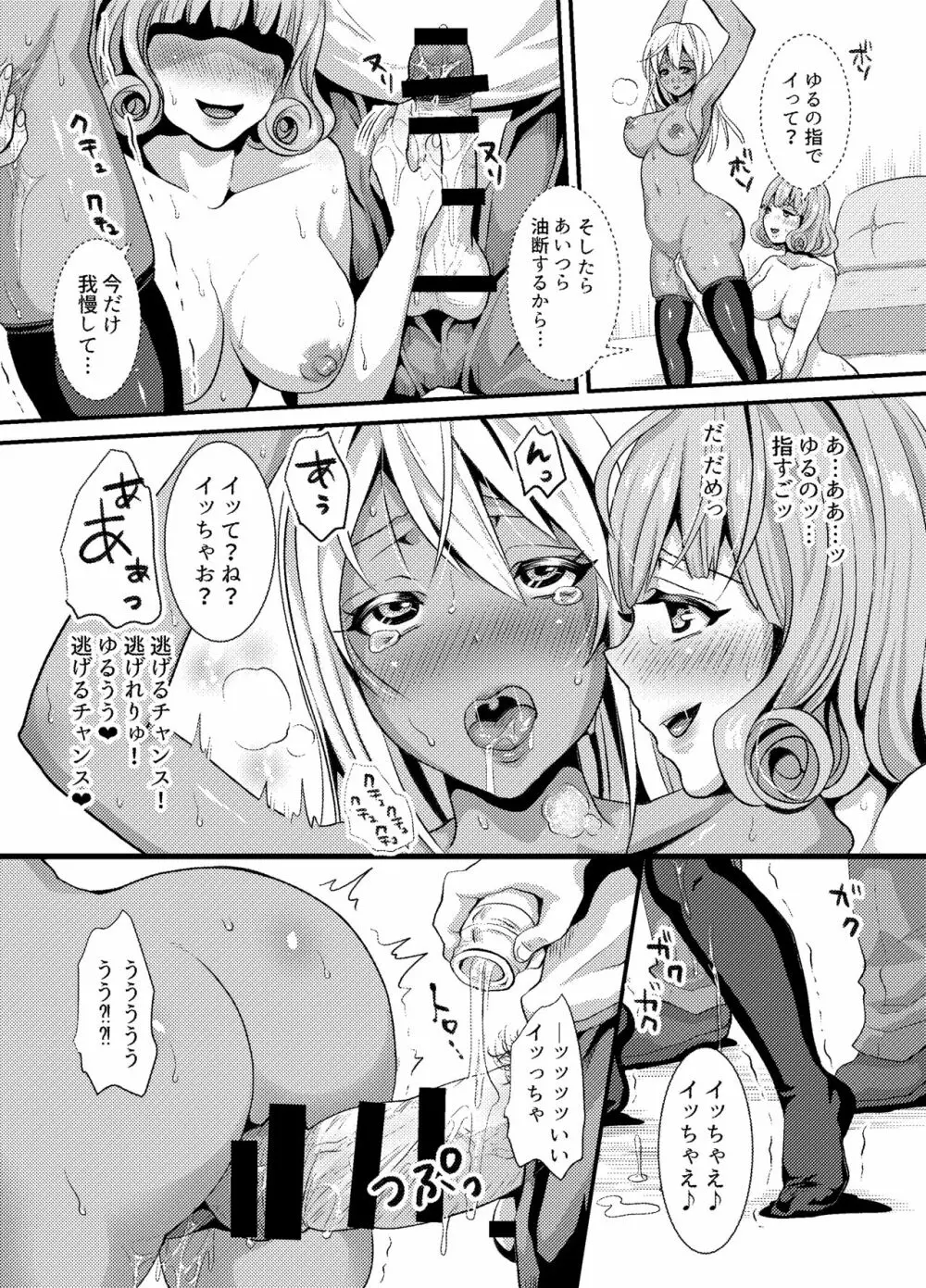 ゆるふわJK肉便器～耐力測定!お友達と二人一組になりましょう!～ Page.10