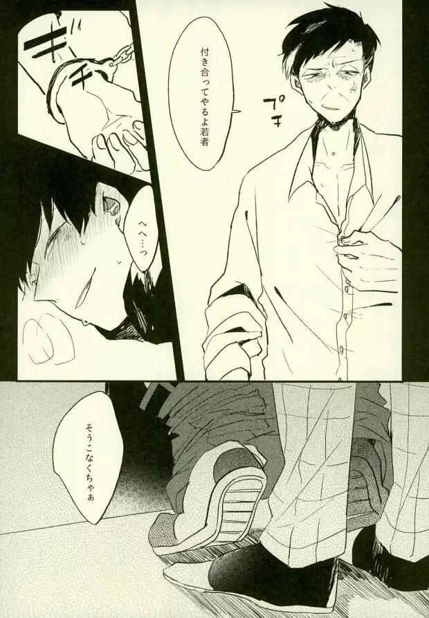 四畳半の地獄にようこそ Page.14