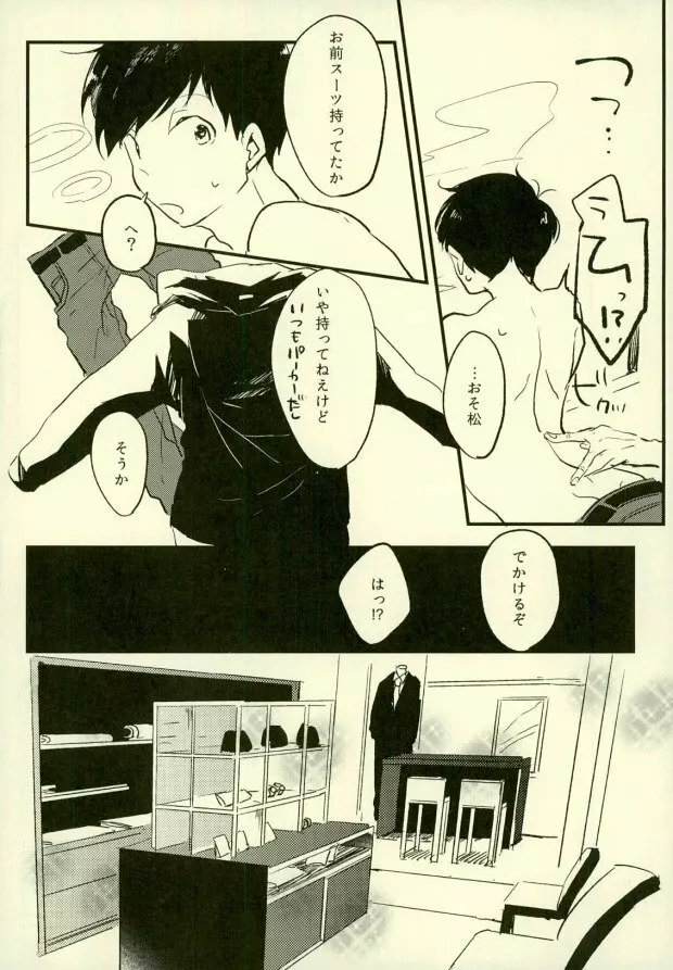 四畳半の地獄にようこそ Page.16