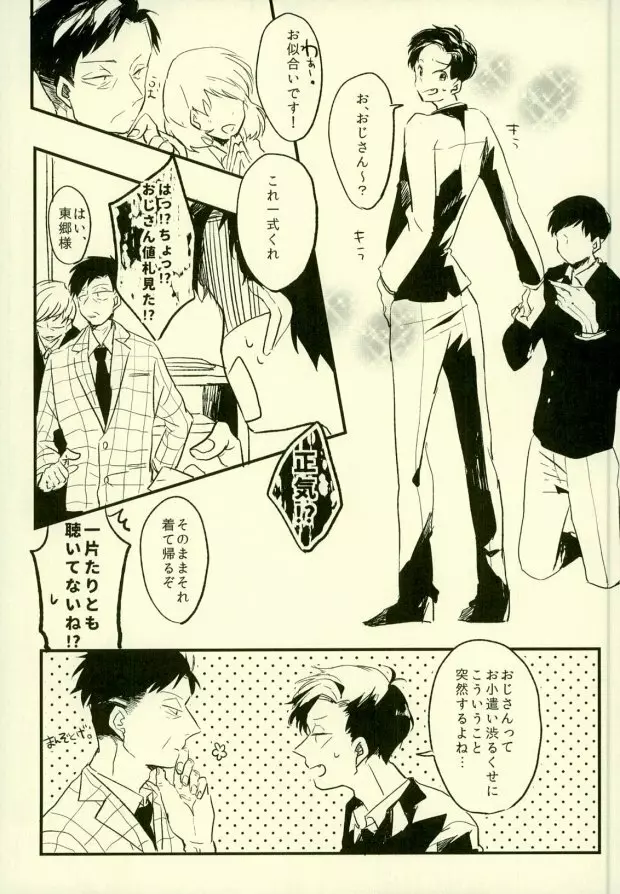 四畳半の地獄にようこそ Page.17