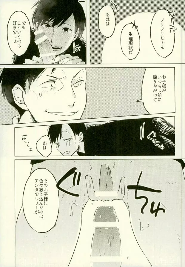 四畳半の地獄にようこそ Page.35