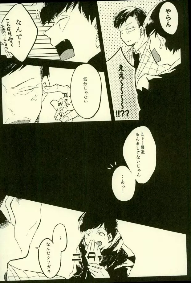 四畳半の地獄にようこそ Page.7