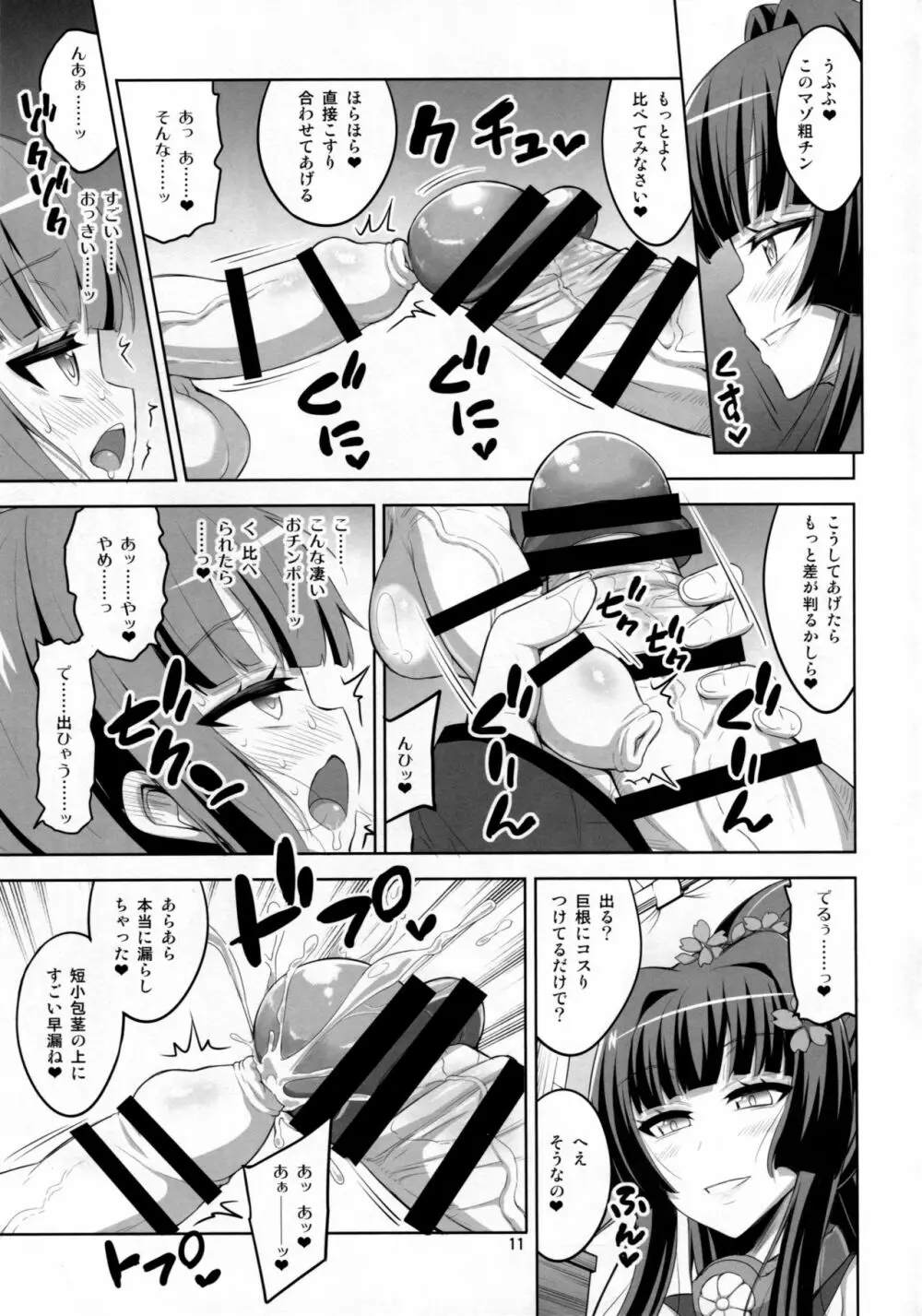 ふたなりお姉さん×男の娘 コスプレイヤー♥メス堕ち調教 Part 2 Page.10