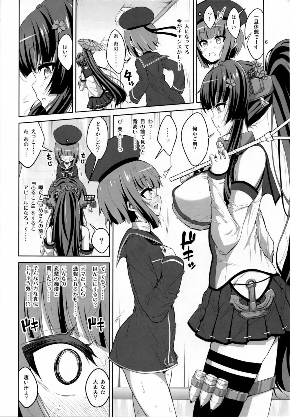 ふたなりお姉さん×男の娘 コスプレイヤー♥メス堕ち調教 Part 2 Page.5