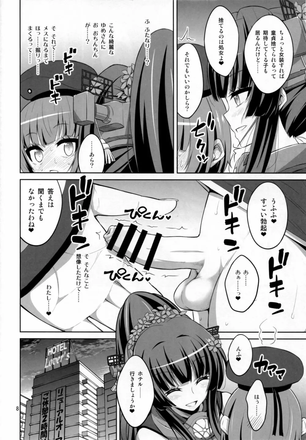 ふたなりお姉さん×男の娘 コスプレイヤー♥メス堕ち調教 Part 2 Page.7