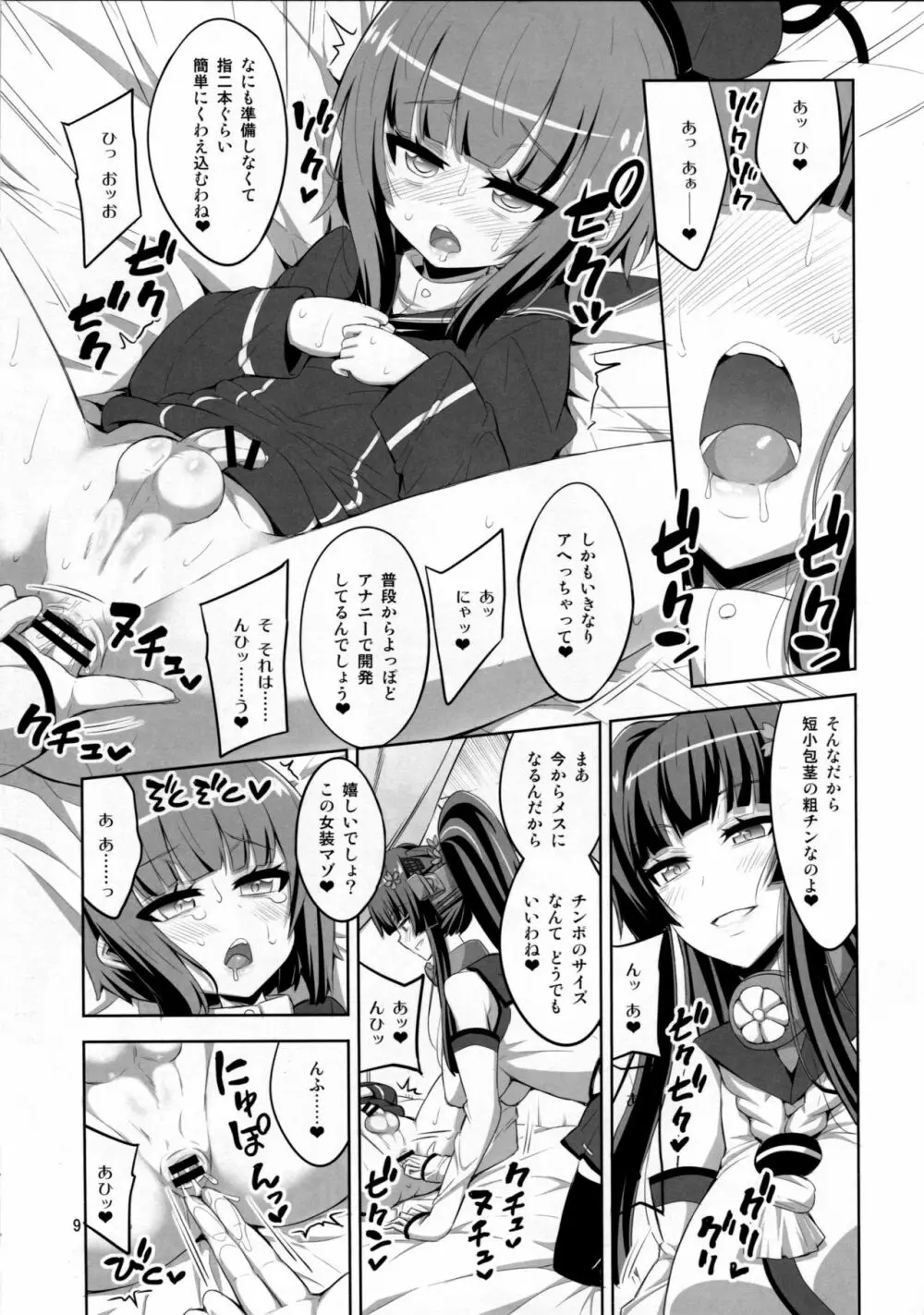 ふたなりお姉さん×男の娘 コスプレイヤー♥メス堕ち調教 Part 2 Page.8