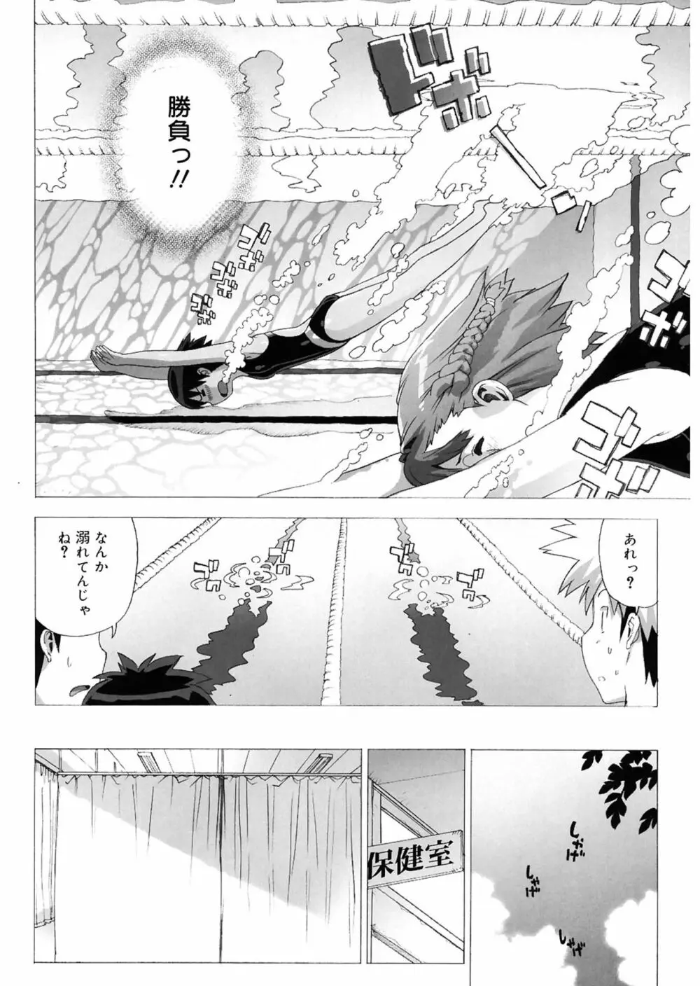 M教師 望月先生のヒミツ Page.100