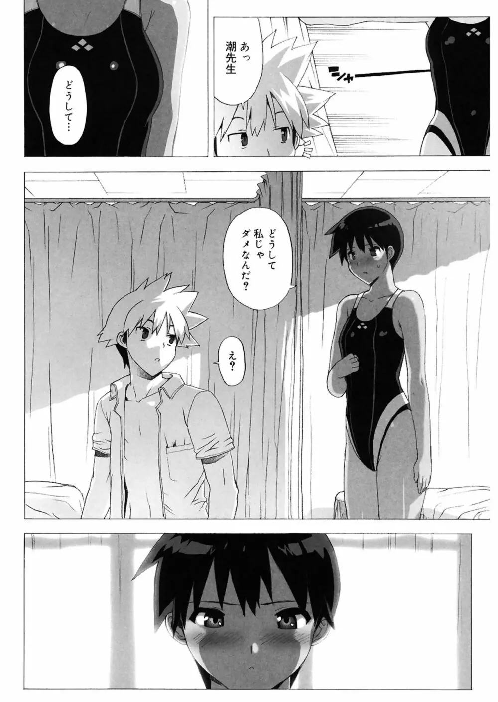 M教師 望月先生のヒミツ Page.102