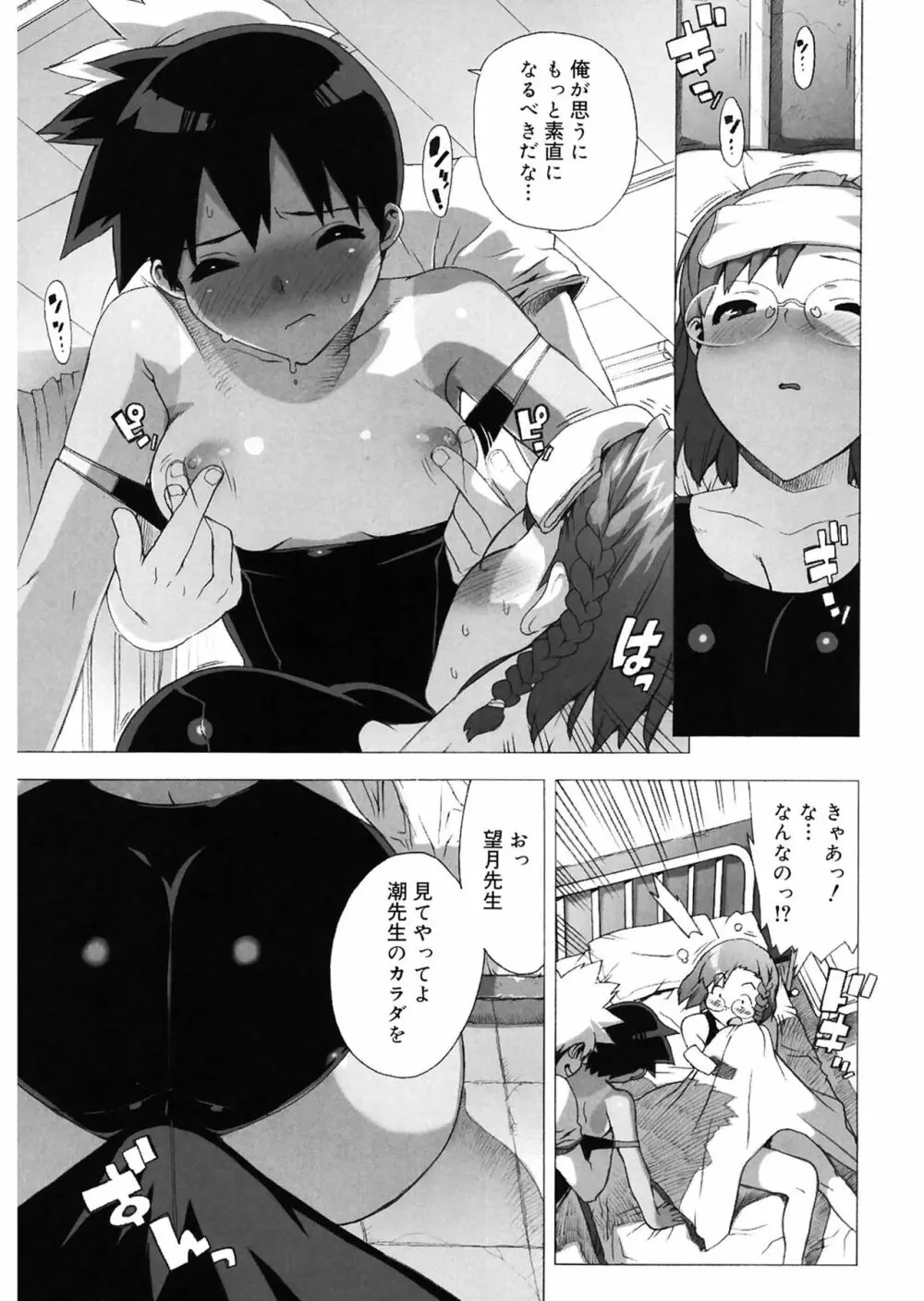 M教師 望月先生のヒミツ Page.105