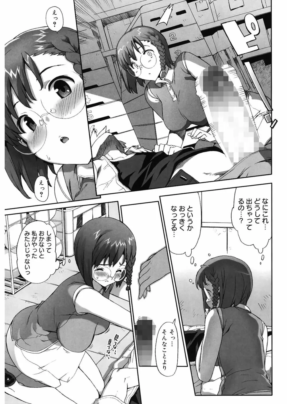 M教師 望月先生のヒミツ Page.115