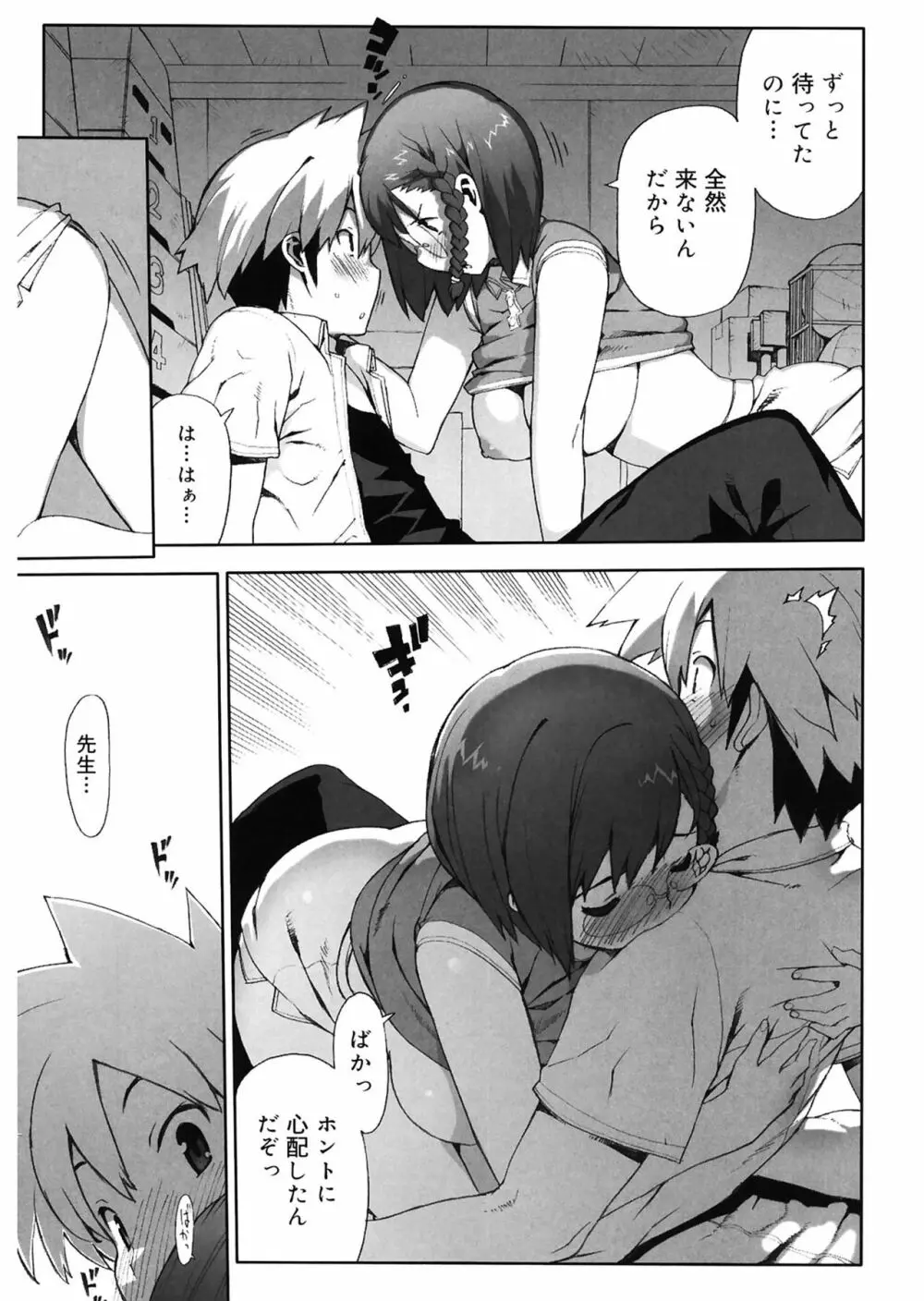 M教師 望月先生のヒミツ Page.121