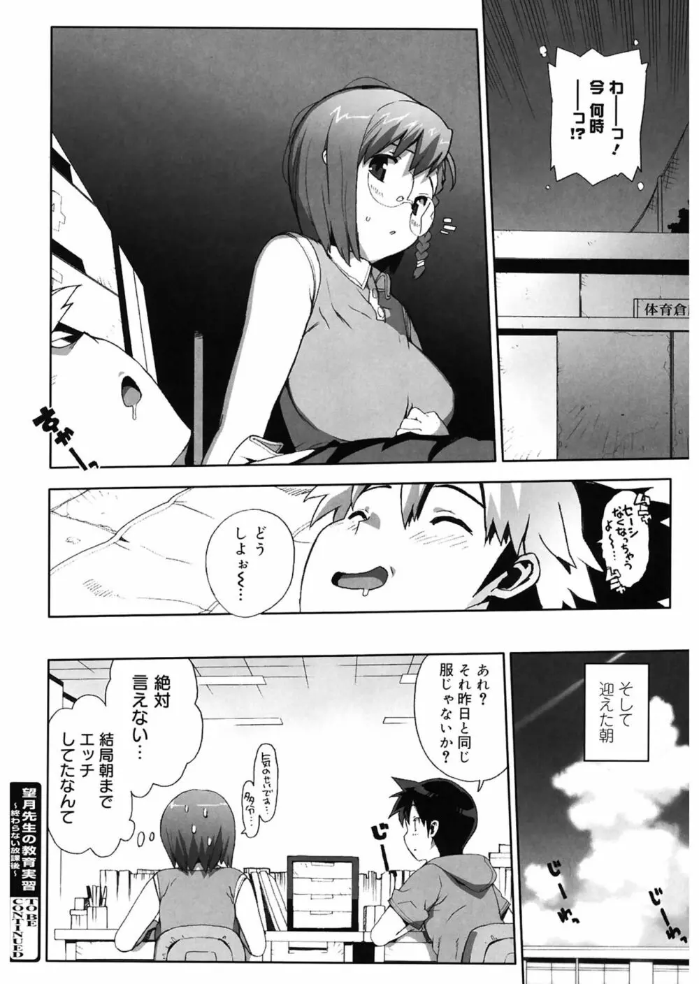 M教師 望月先生のヒミツ Page.128