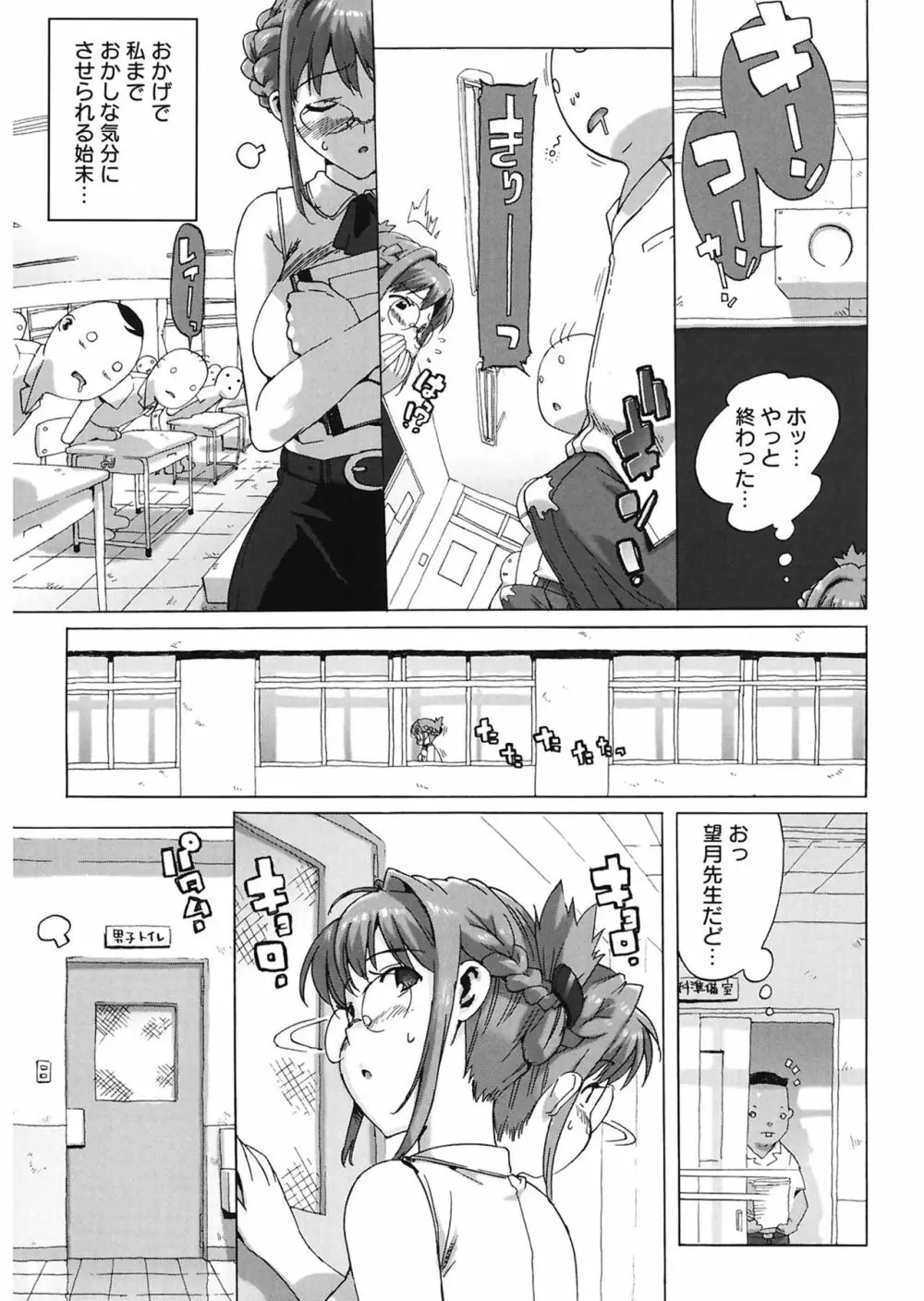 M教師 望月先生のヒミツ Page.13