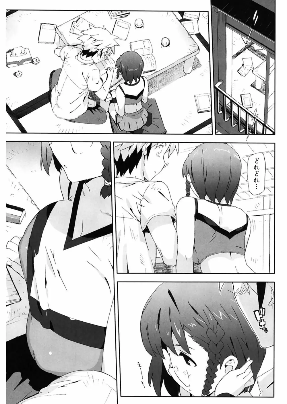 M教師 望月先生のヒミツ Page.133