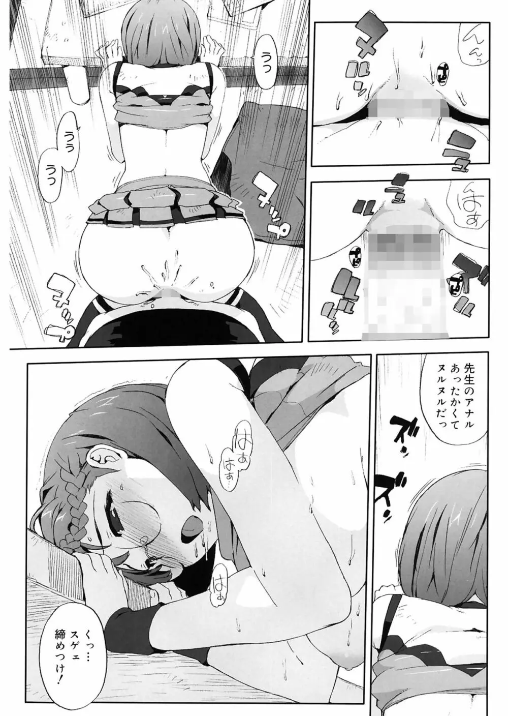 M教師 望月先生のヒミツ Page.141