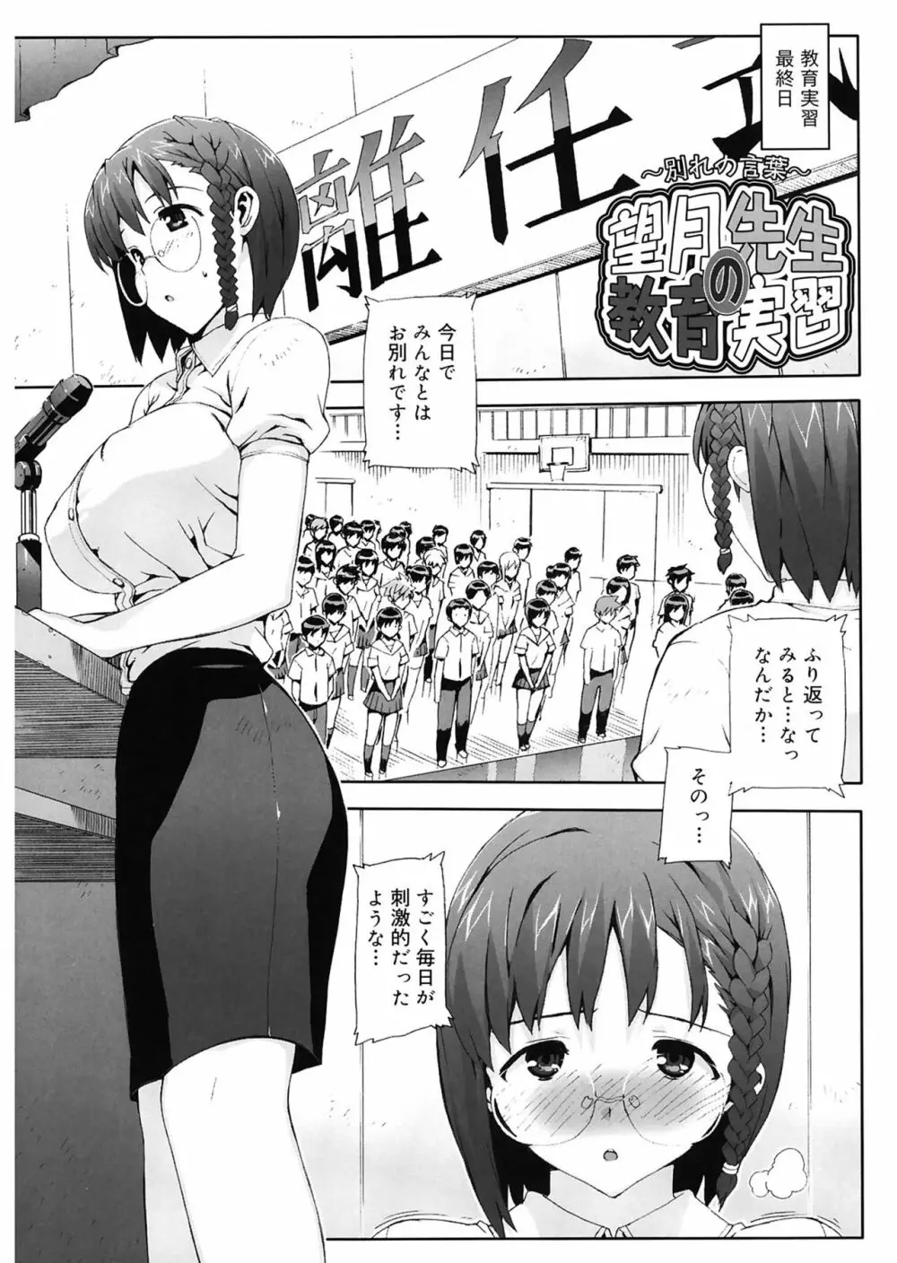 M教師 望月先生のヒミツ Page.145