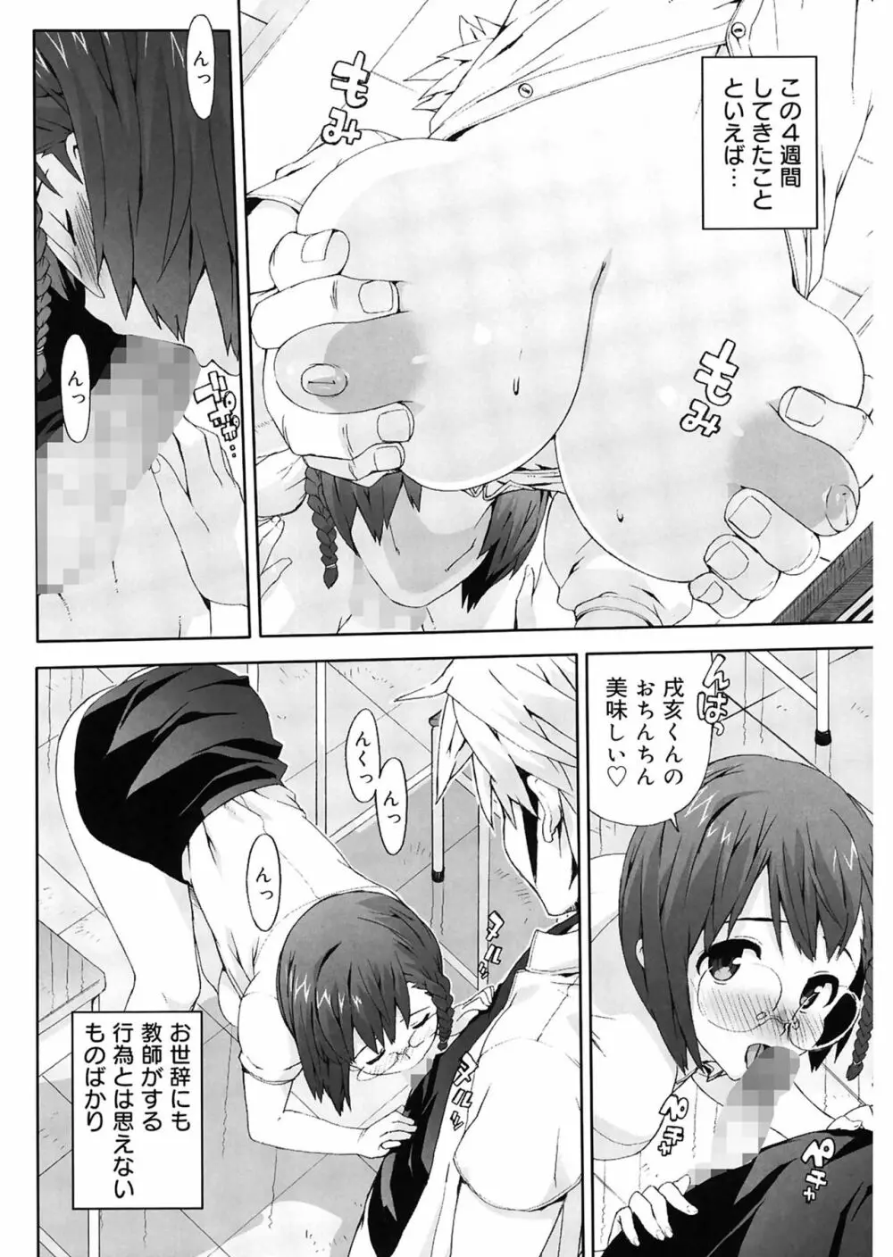 M教師 望月先生のヒミツ Page.150