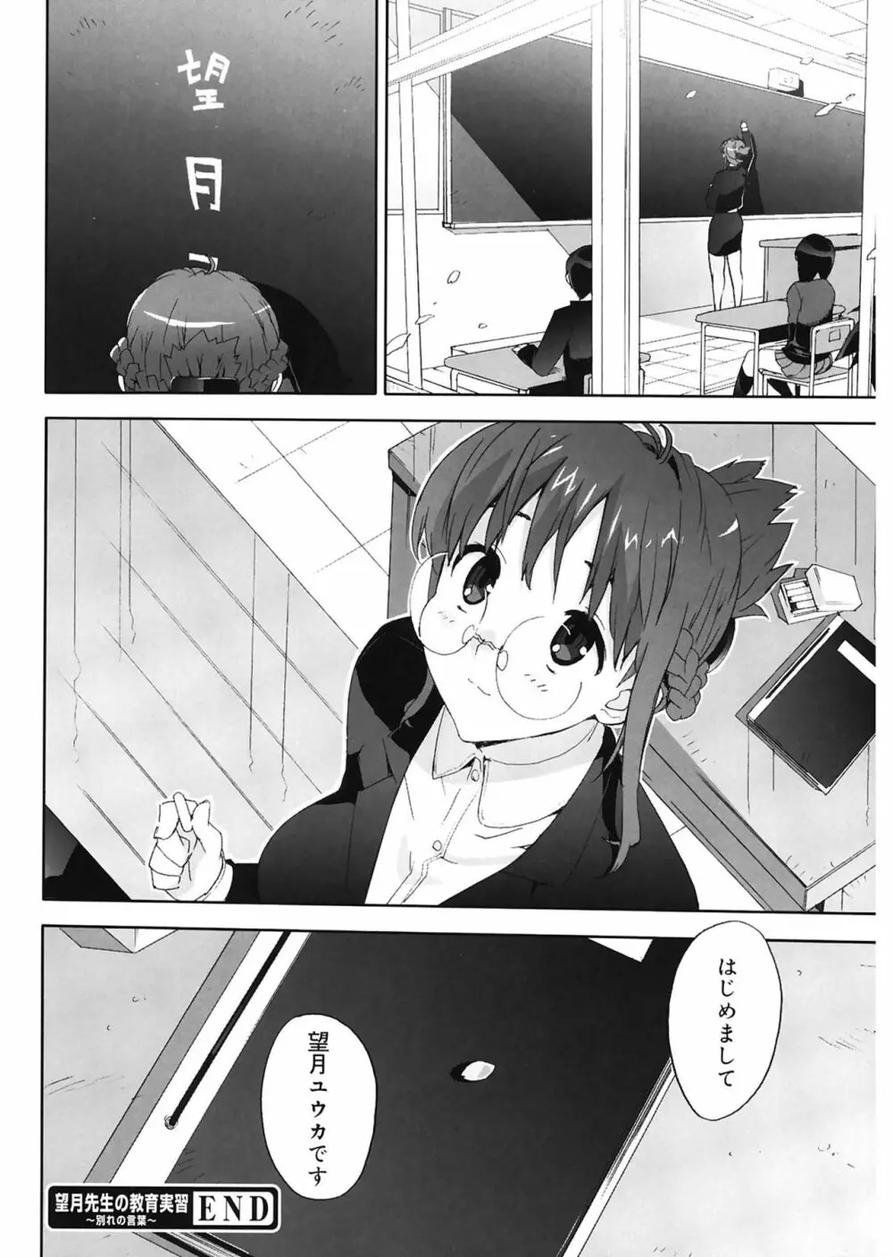 M教師 望月先生のヒミツ Page.160