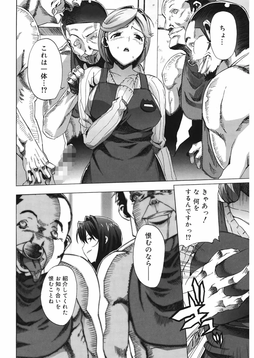 M教師 望月先生のヒミツ Page.166