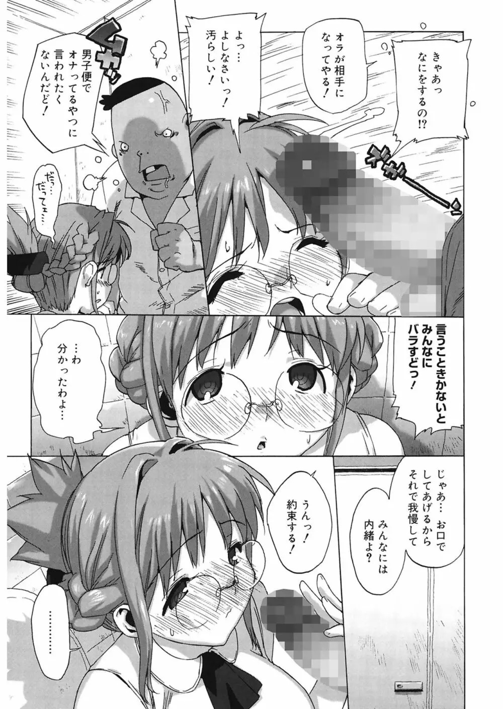 M教師 望月先生のヒミツ Page.17