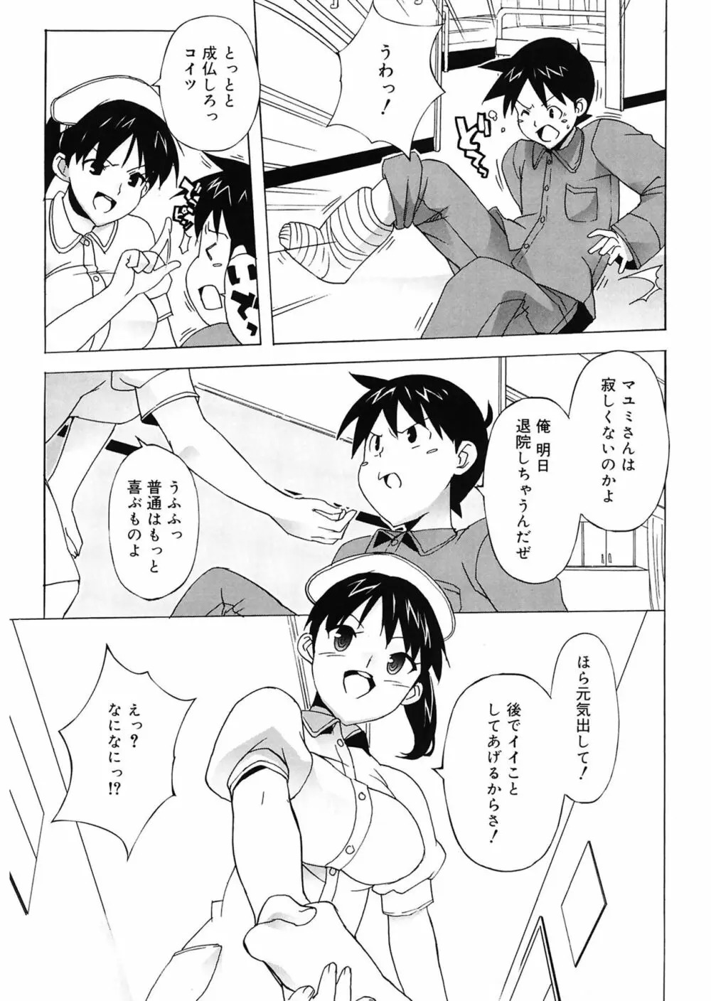 M教師 望月先生のヒミツ Page.179