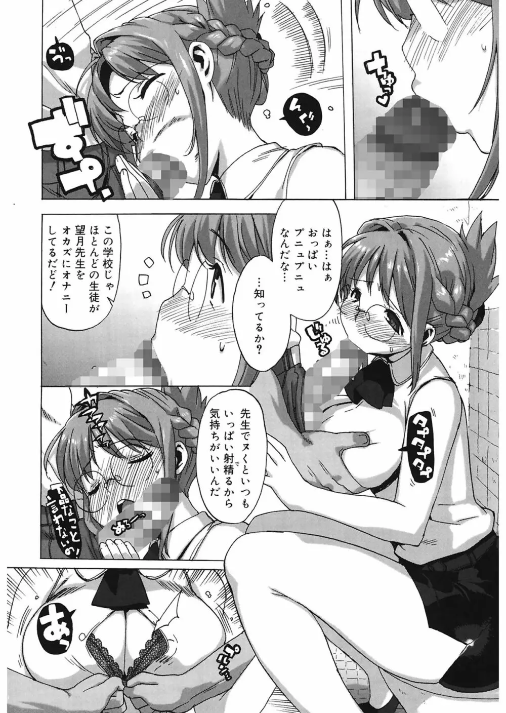 M教師 望月先生のヒミツ Page.18