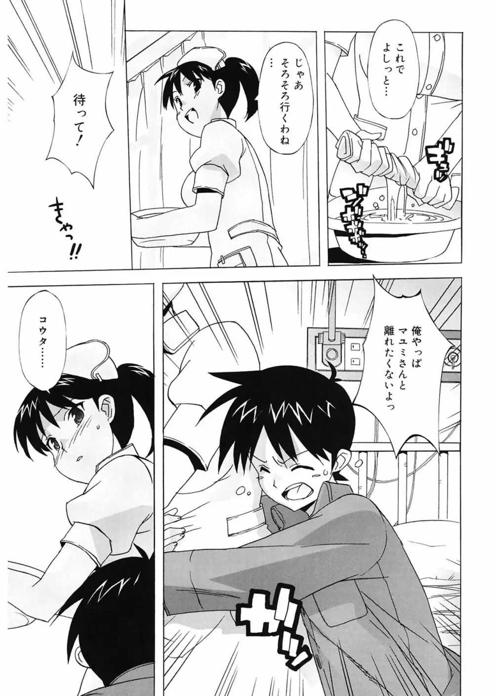 M教師 望月先生のヒミツ Page.181