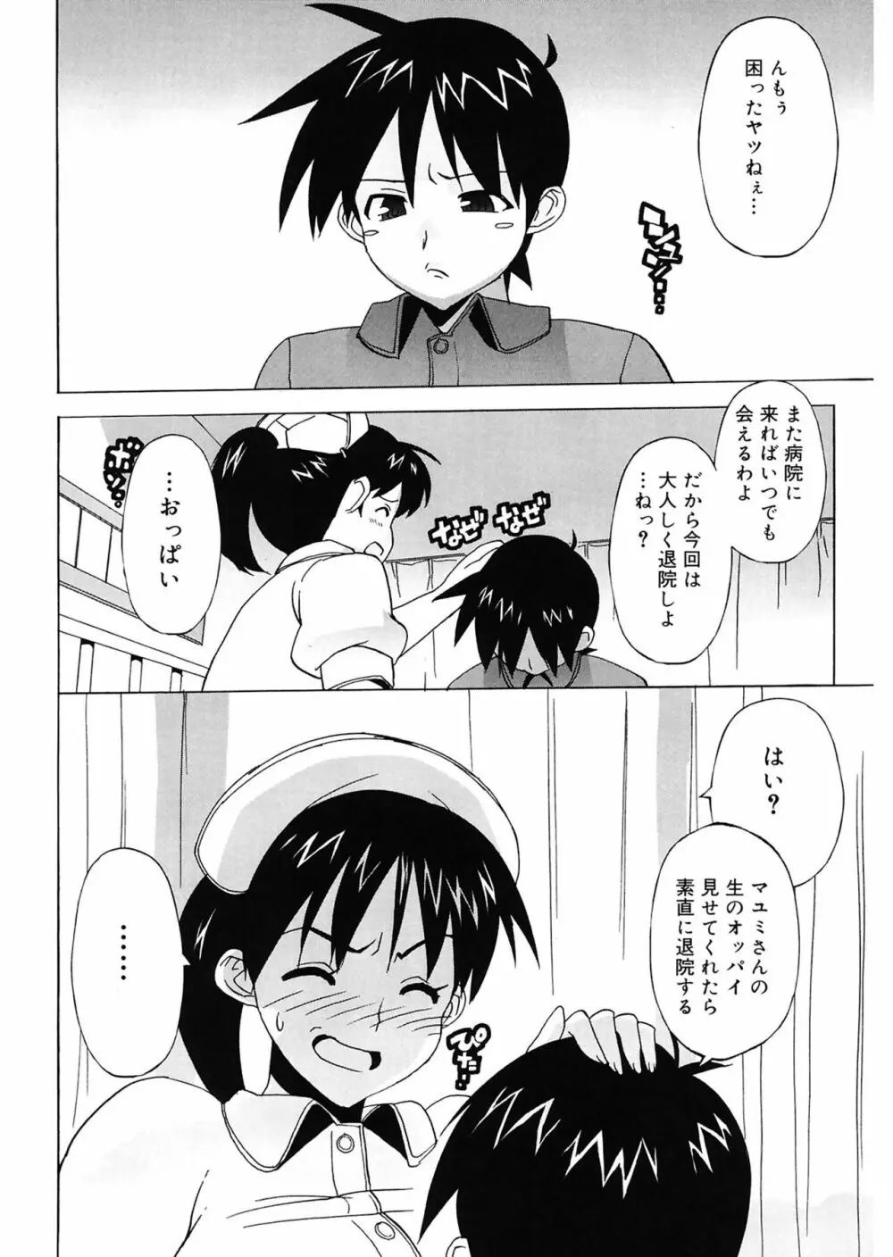 M教師 望月先生のヒミツ Page.182