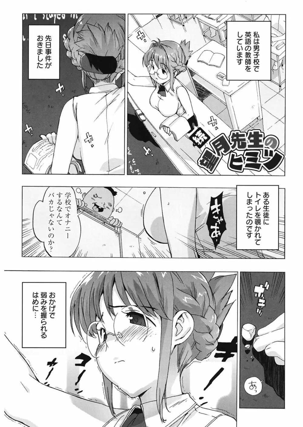 M教師 望月先生のヒミツ Page.29