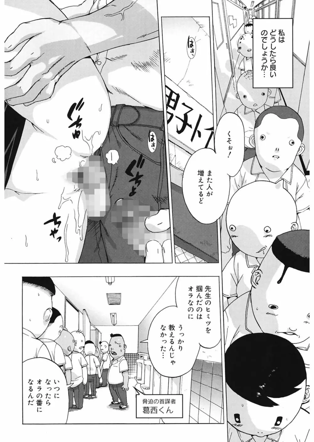 M教師 望月先生のヒミツ Page.30