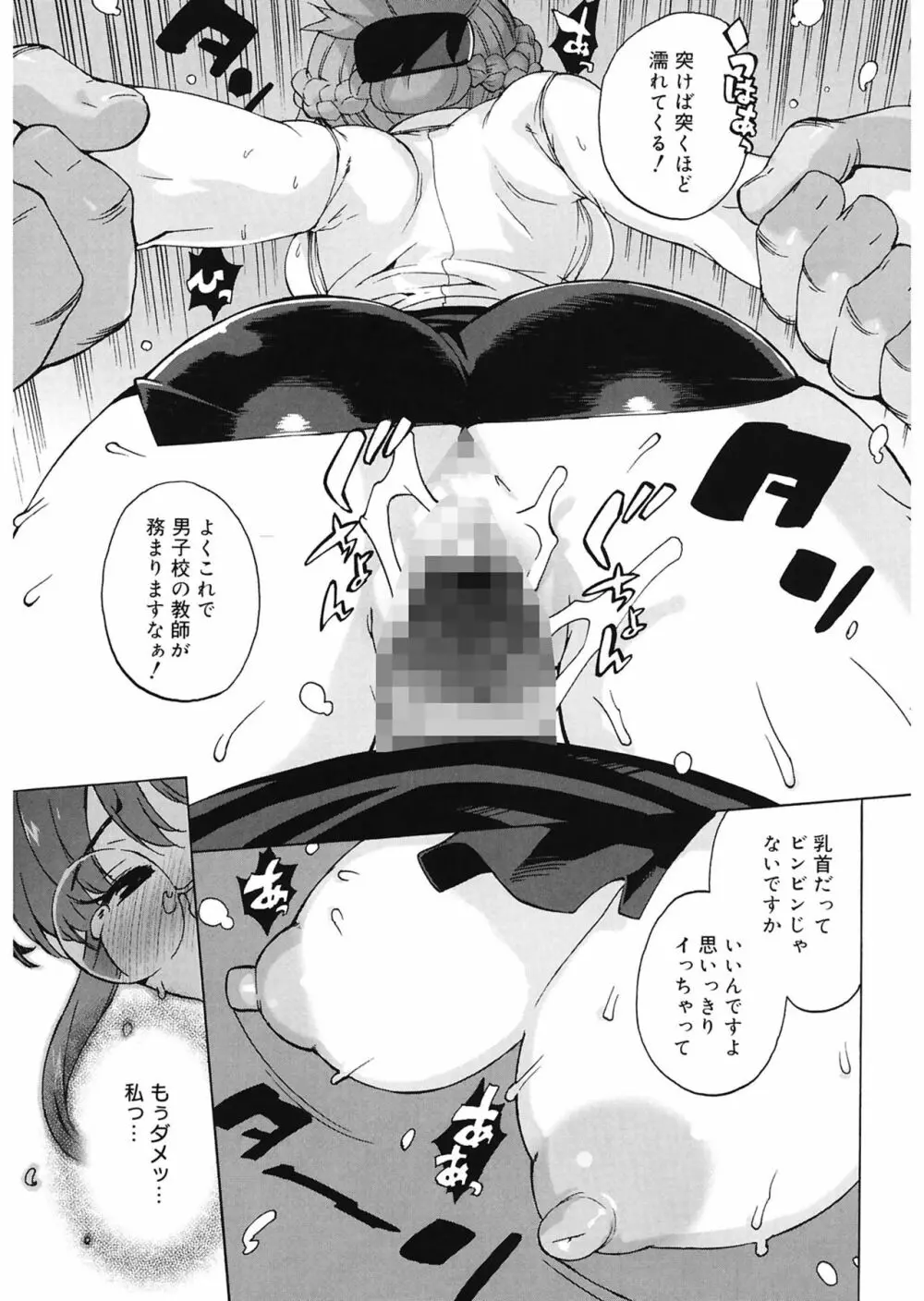 M教師 望月先生のヒミツ Page.41