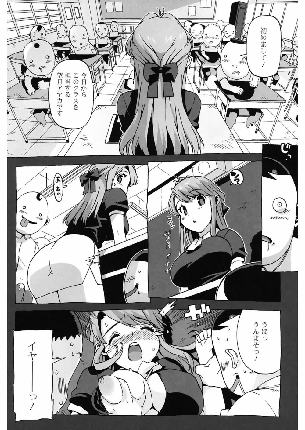 M教師 望月先生のヒミツ Page.50