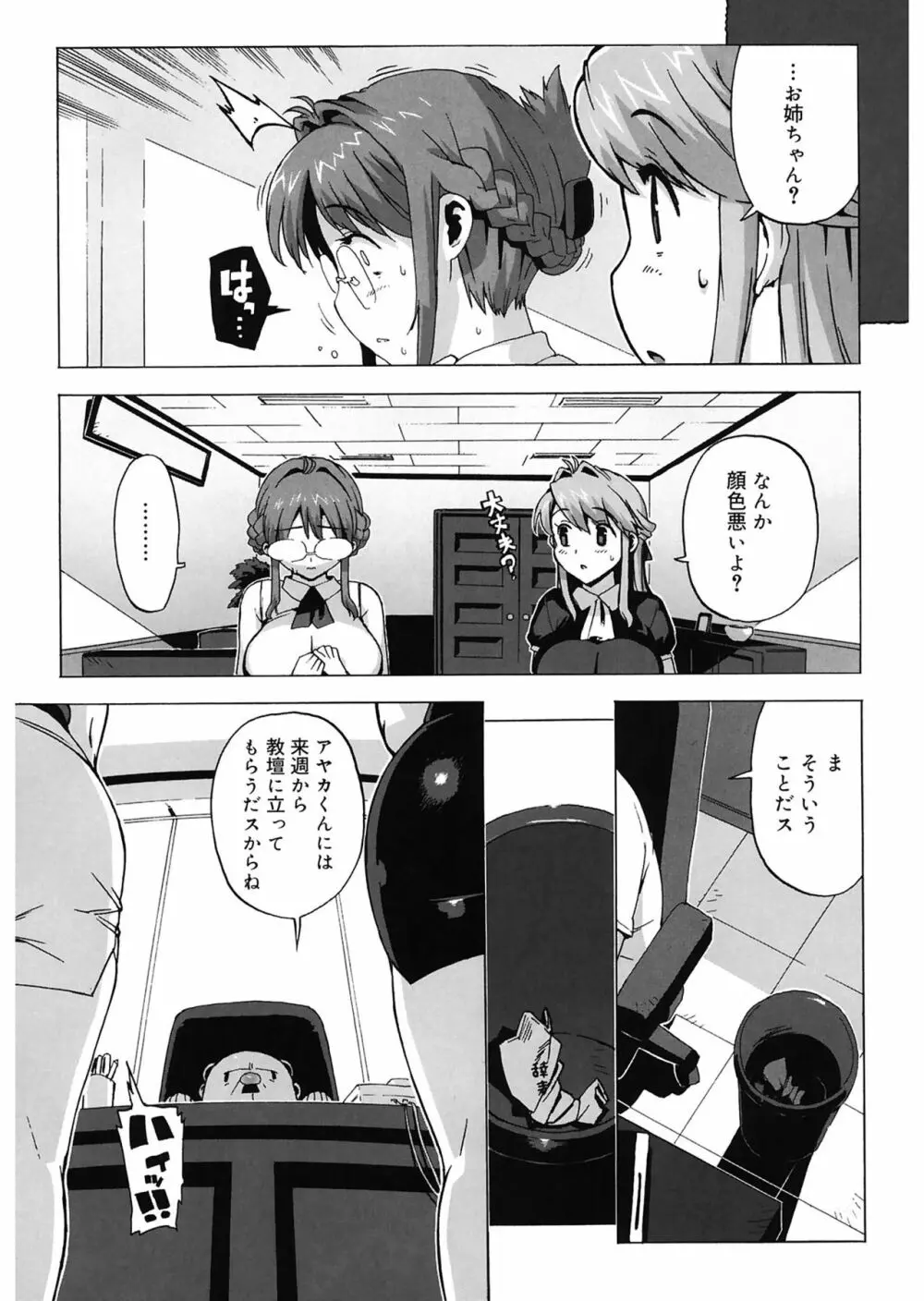 M教師 望月先生のヒミツ Page.51